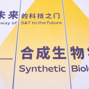 推動綠色低碳高質量發展 華熙生物打造合成生物三個標桿